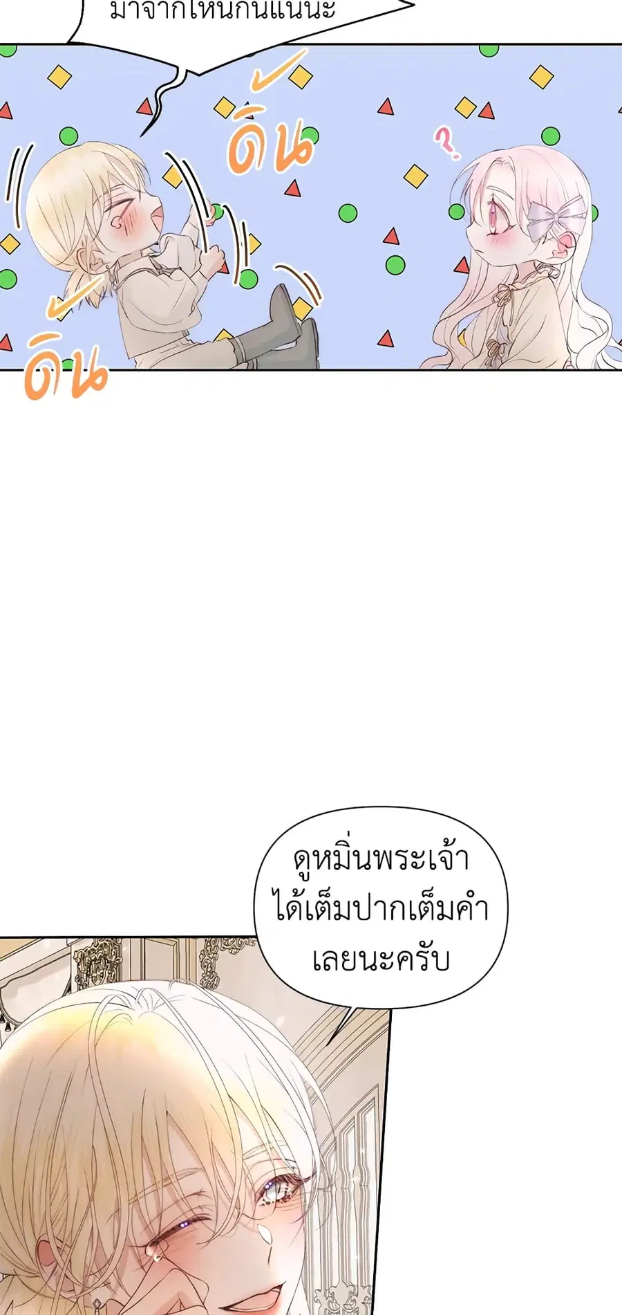 Becoming The Villain’s Family ตอนที่ 47 หน้า 33