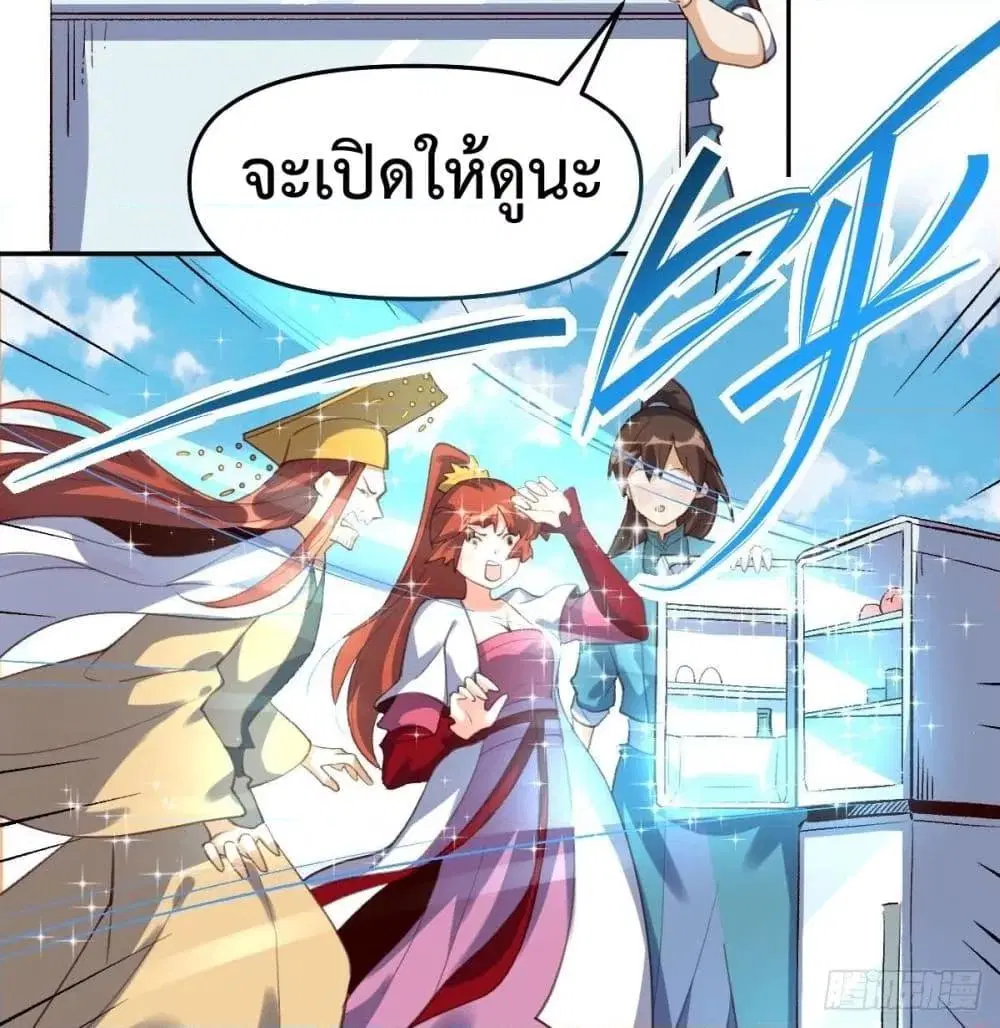 It Turns Out That I Am A Big Cultivator ตอนที่ 58 หน้า 18