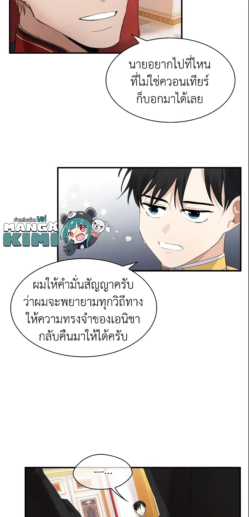 The Beloved Little Princess ตอนที่ 17 หน้า 17