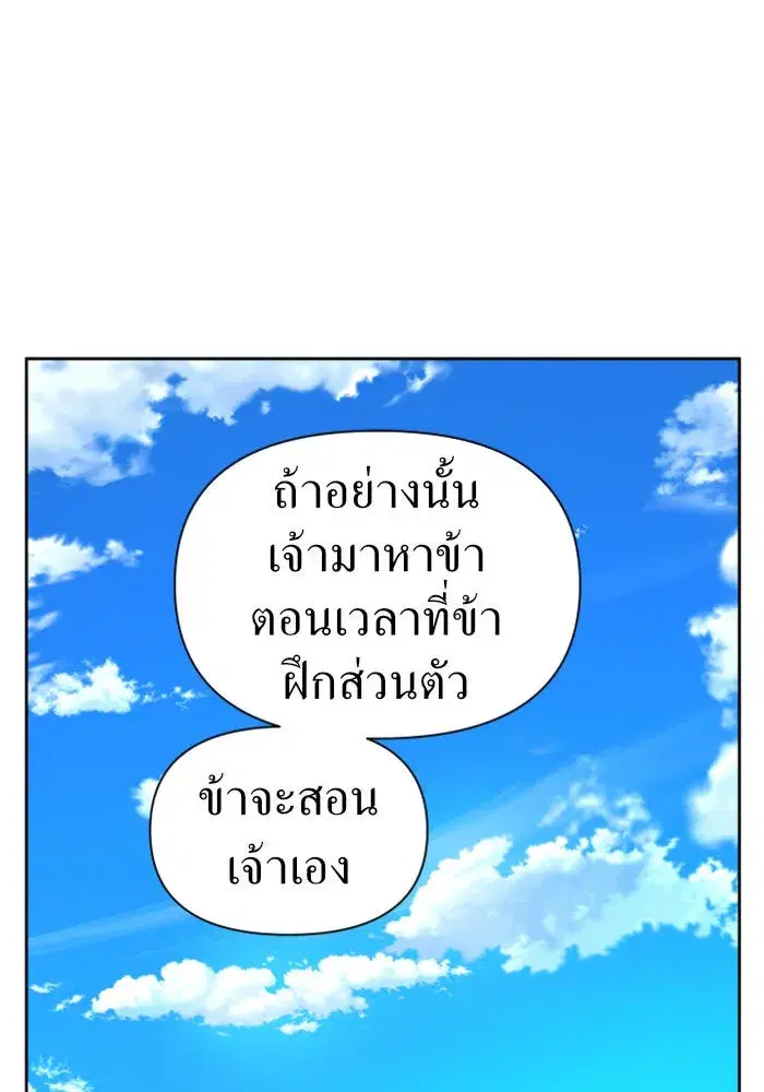Your Throne ตอนที่ 78 หน้า 70