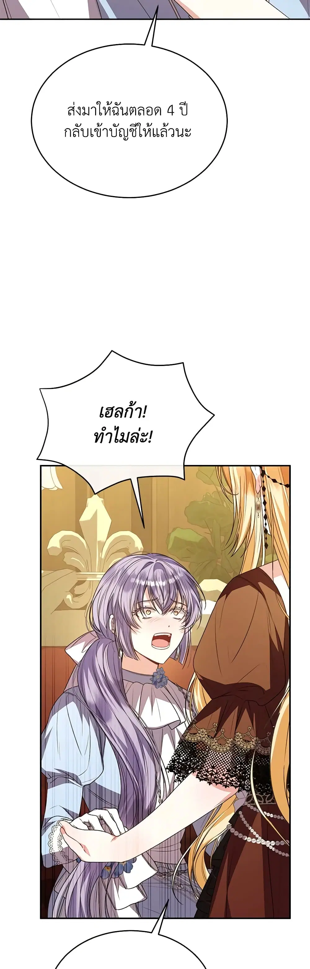 The Real Daughter Is Back ตอนที่ 81 หน้า 37