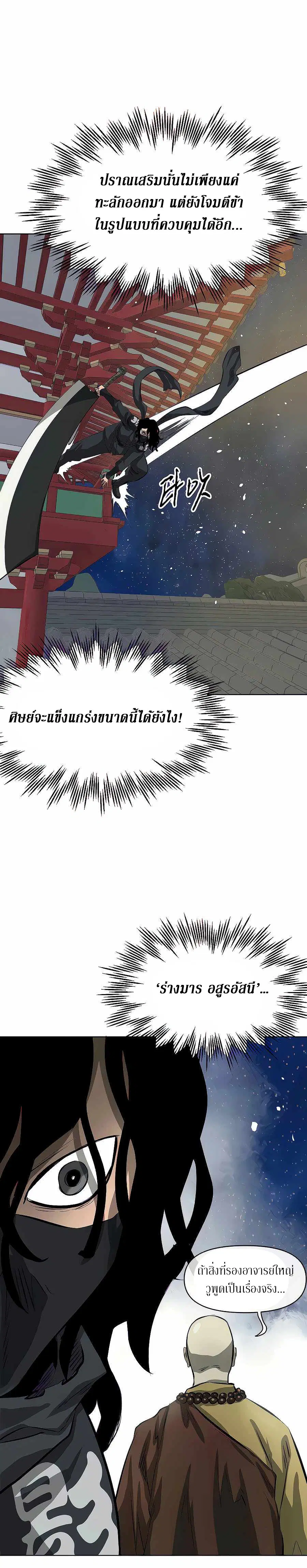 Infinite Level Up In Murim ตอนที่ 126 หน้า 32