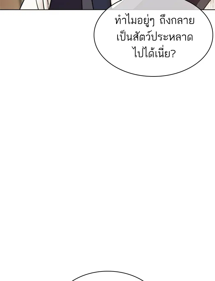 How to Fight ตอนที่ 105 หน้า 81
