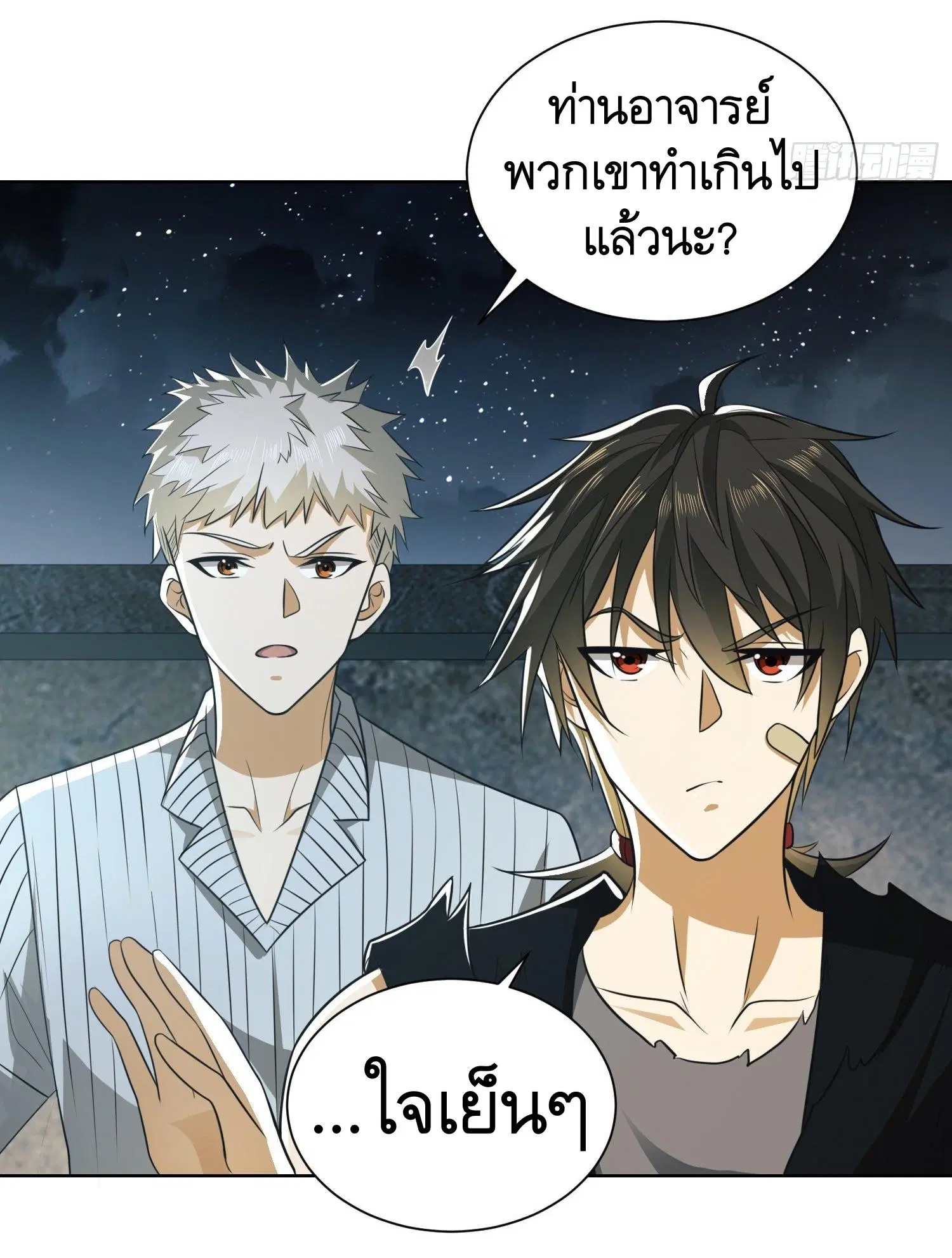 The First Order ตอนที่ 100 หน้า 7