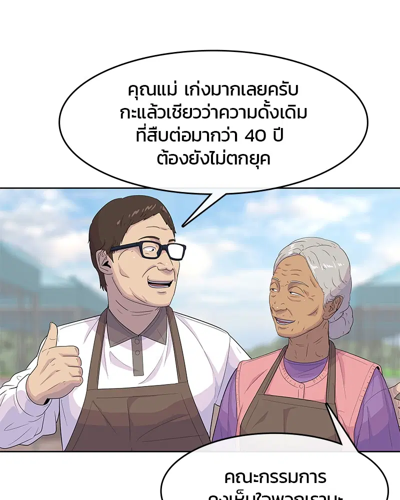 Kitchen Soldier ตอนที่ 125 หน้า 75