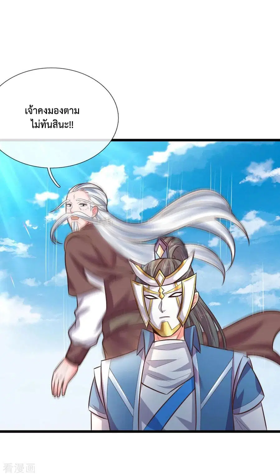 Shenwu Tianzun ตอนที่ 56 หน้า 5