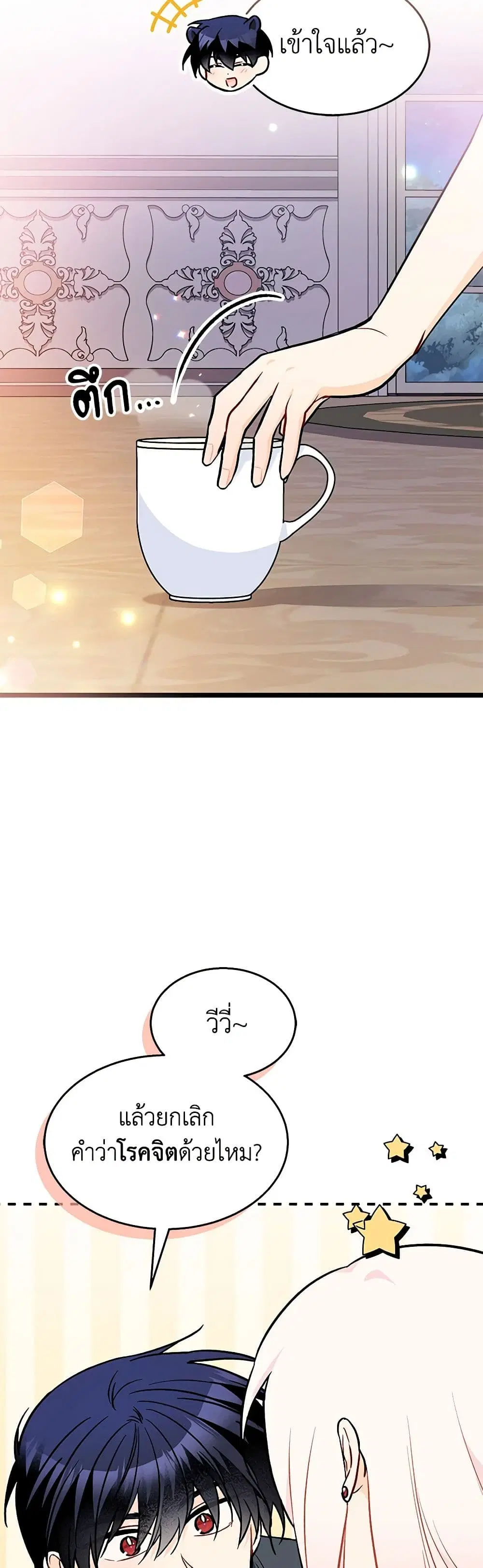The Symbiotic Relationship Between a Panther and a Rabbit ตอนที่ 144 หน้า 27