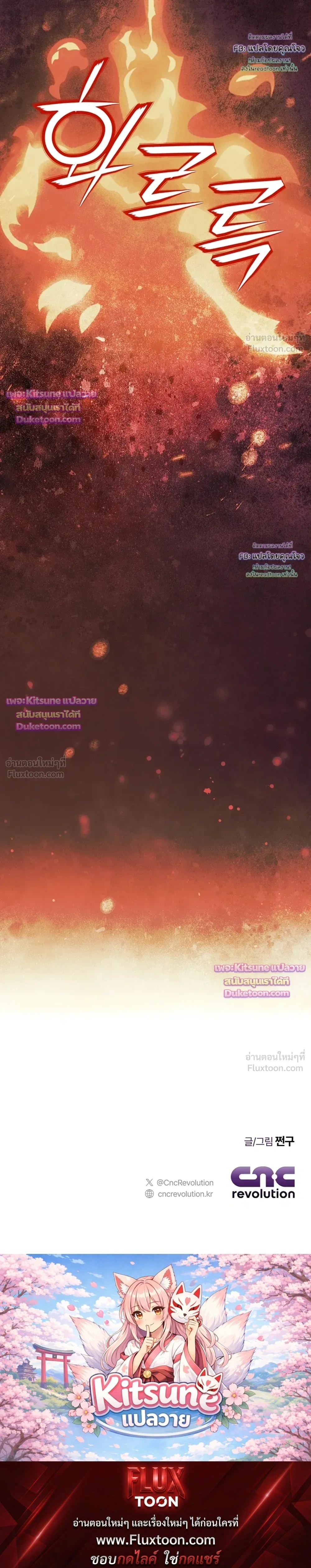 Aftermath – ควันหลง ตอนที่ 4 หน้า 36