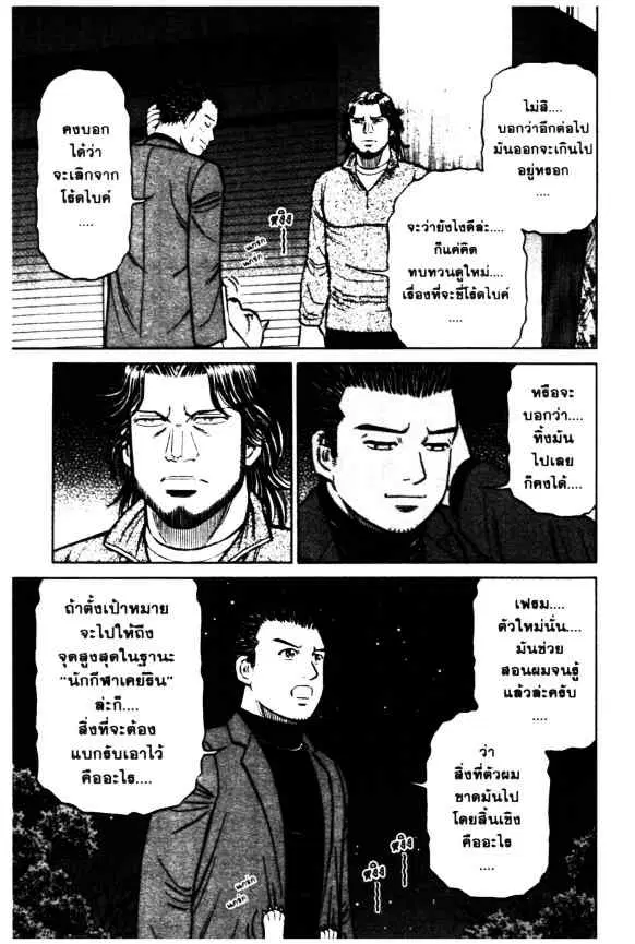 Odds GP! ตอนที่ 82 หน้า 18