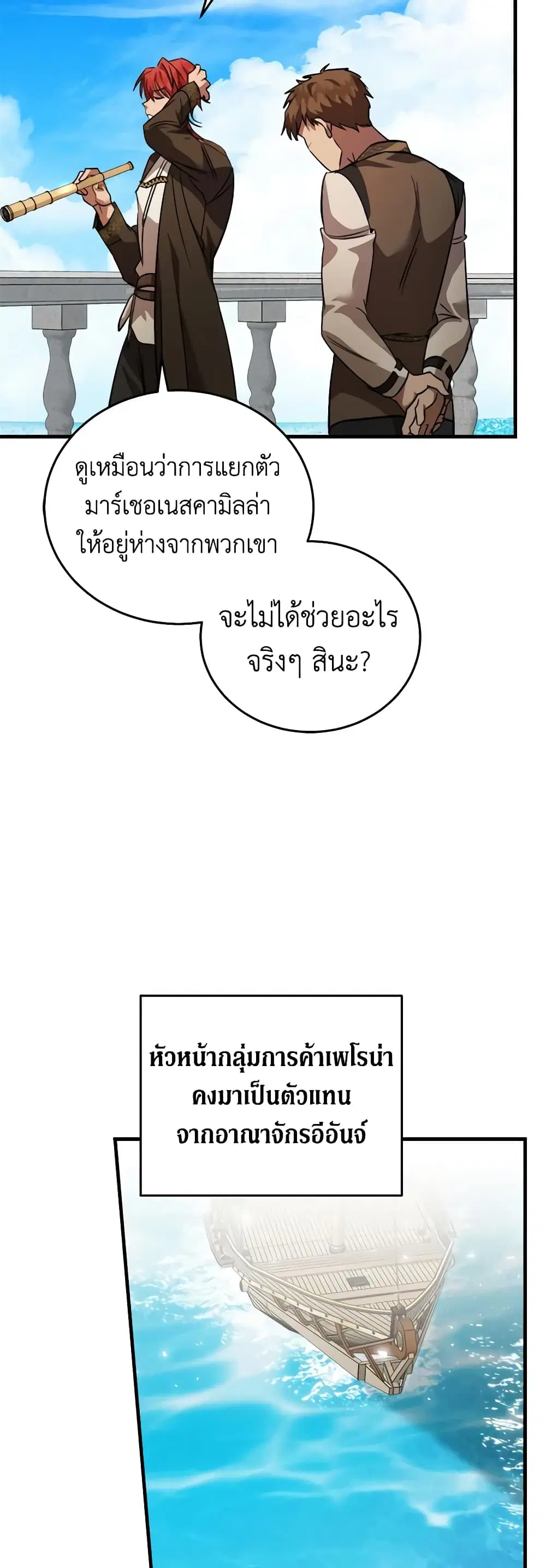 The Villainess Lives Again ตอนที่ 169 หน้า 35
