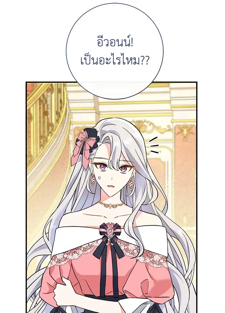 The Villain’s Match Is Too Perfect – คู่ดูตัวของนางร้ายเพอร์เฟกต์เกินไป ตอนที่ 3 หน้า 86