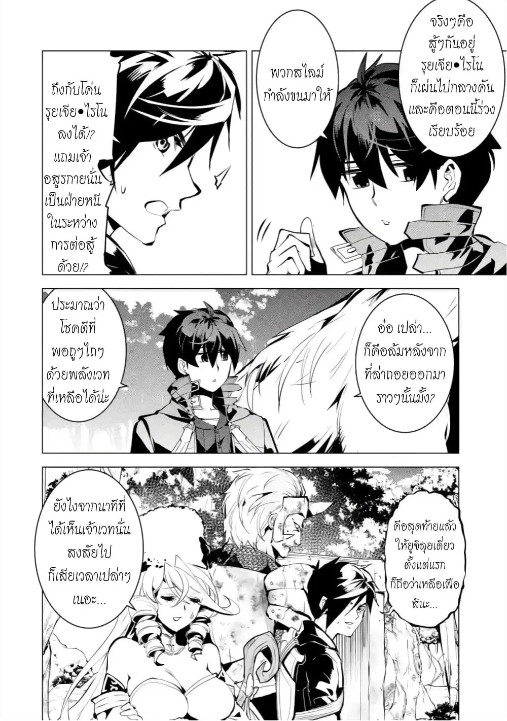 Tensei Kenja no Isekai Life ตอนที่ 33 หน้า 44
