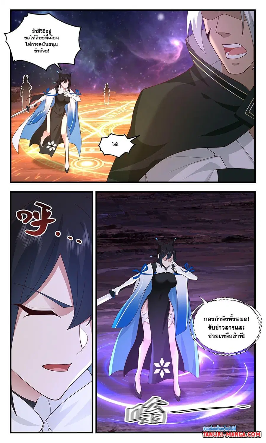 Martial Peak ตอนที่ 3576 หน้า 8