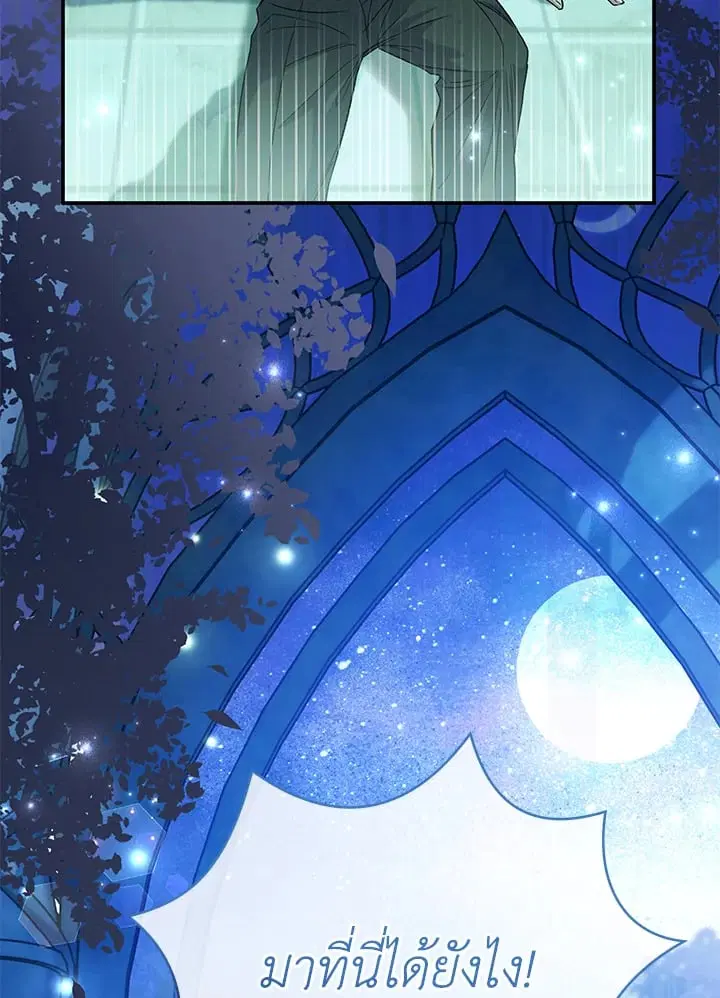 The Villain’s Match Is Too Perfect – คู่ดูตัวของนางร้ายเพอร์เฟกต์เกินไป ตอนที่ 47 หน้า 65