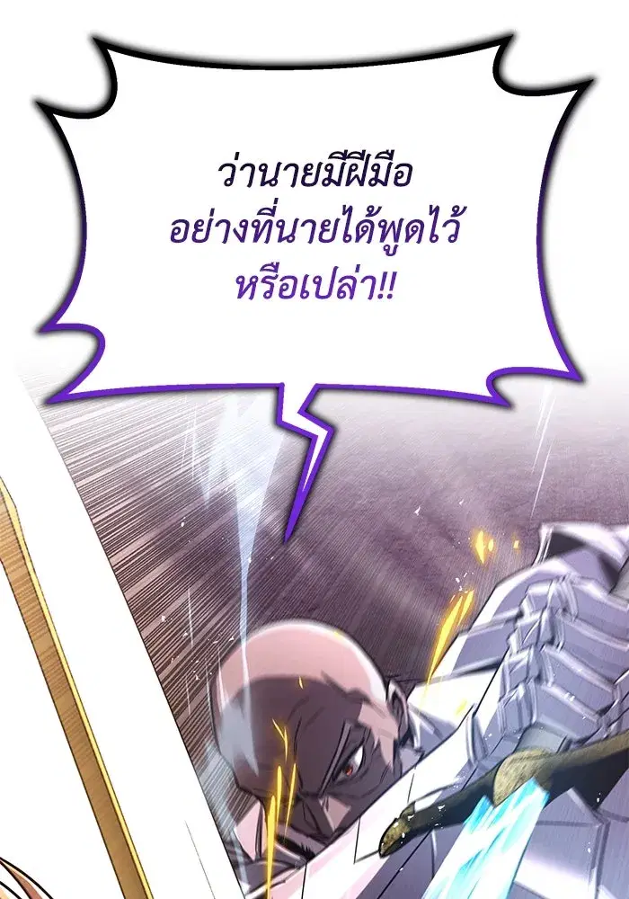 The Lazy Lord Masters the Sword ตอนที่ 116 หน้า 7