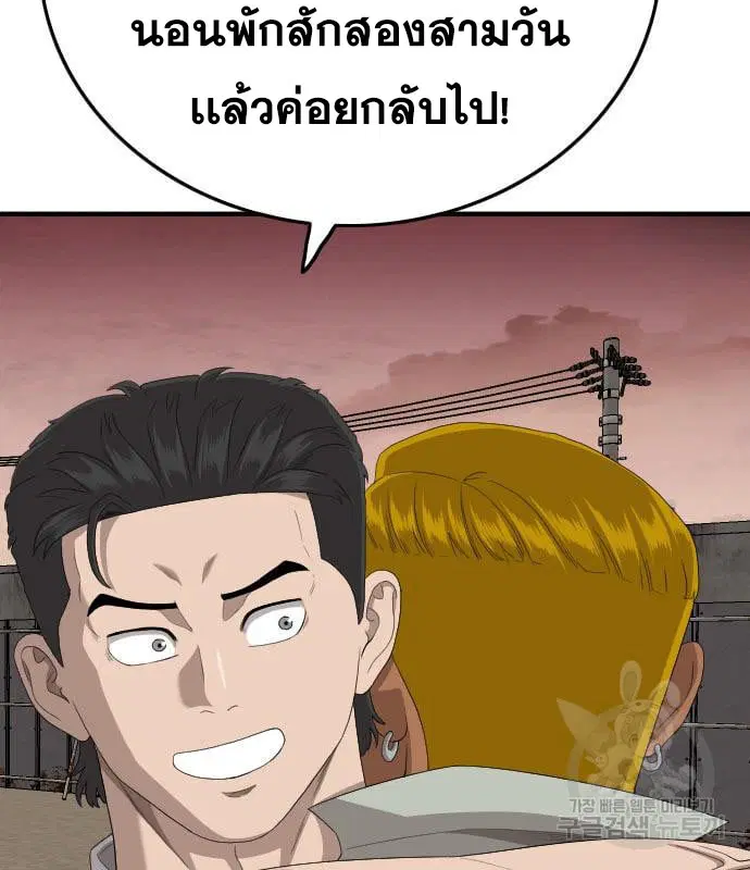 Bad Guy ตอนที่ 161 หน้า 87