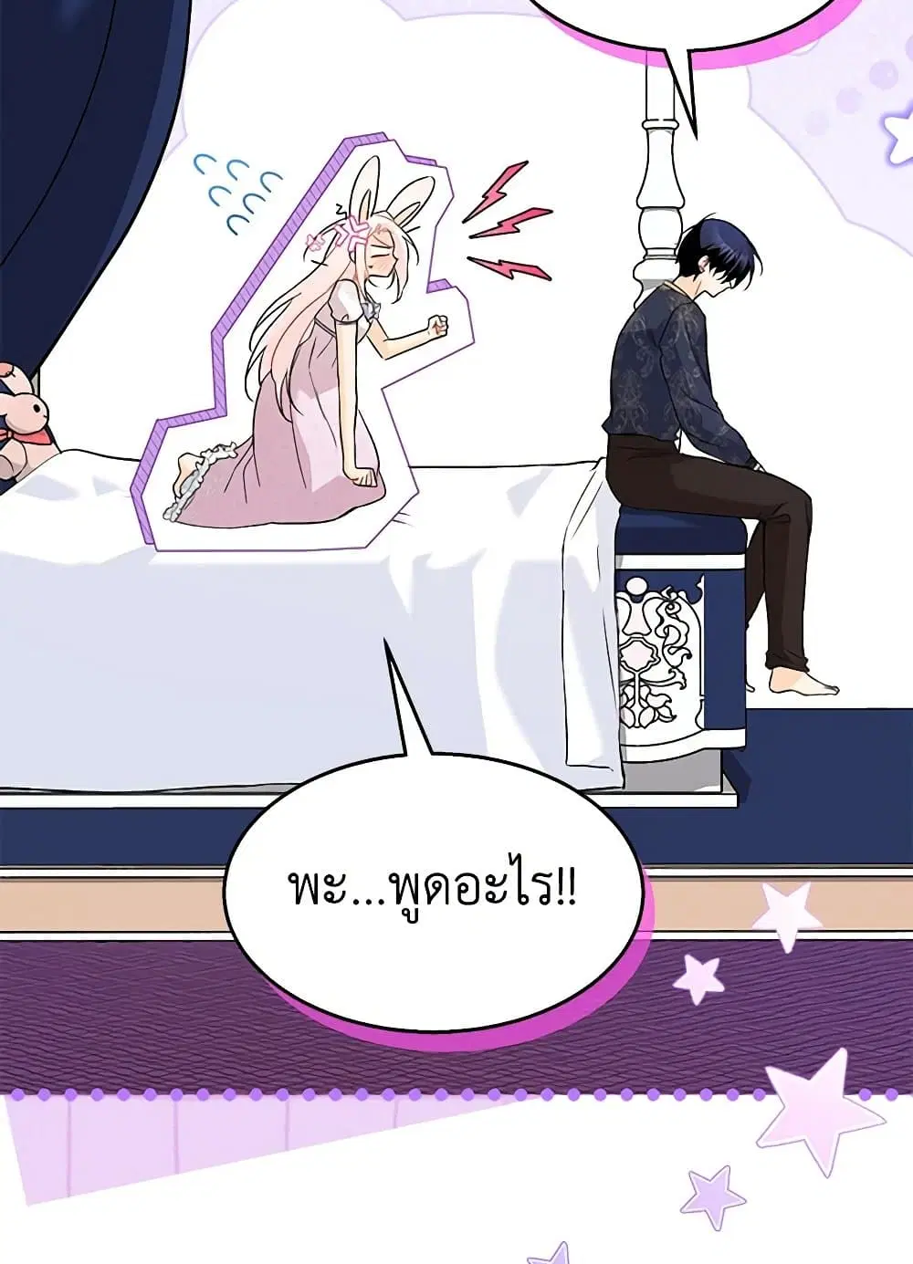 The Symbiotic Relationship Between a Panther and a Rabbit ตอนที่ 131 หน้า 34