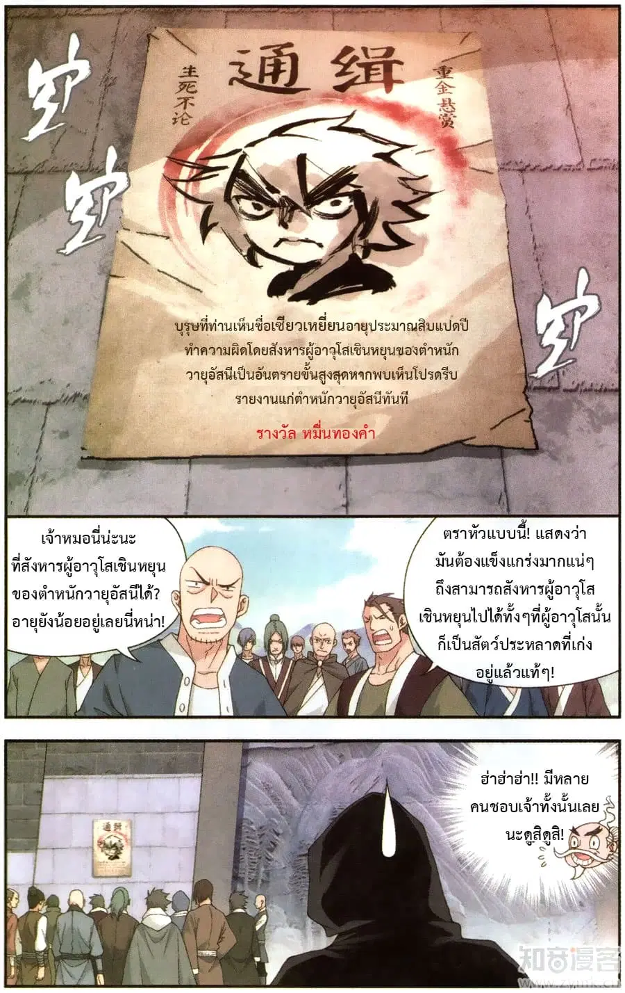 Doupo Cangqiong ตอนที่ 226 หน้า 11