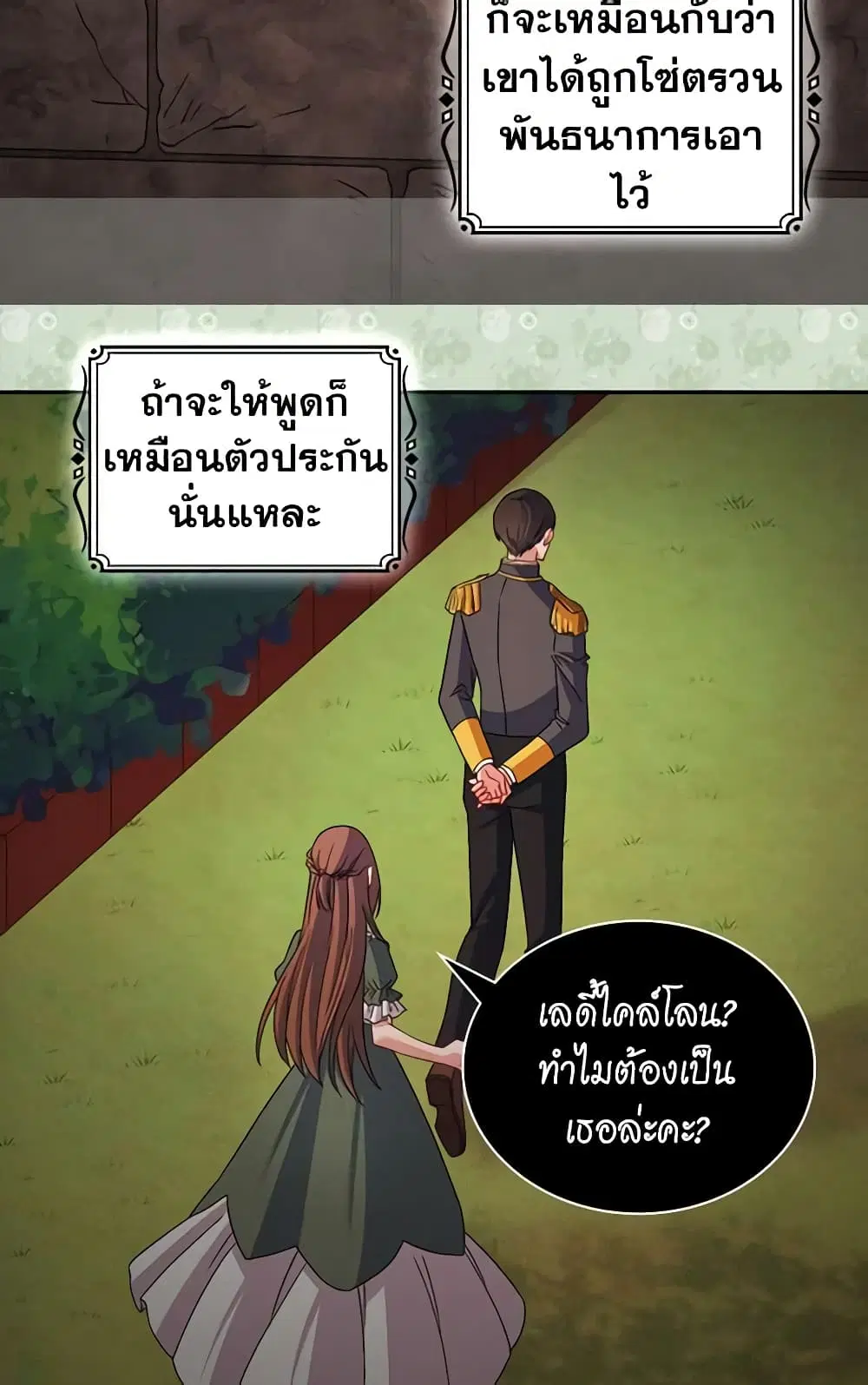 What It Takes to be a Villainess ตอนที่ 84 หน้า 25