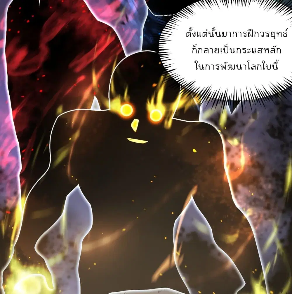 World’s Apocalypse Online ตอนที่ 38 หน้า 14