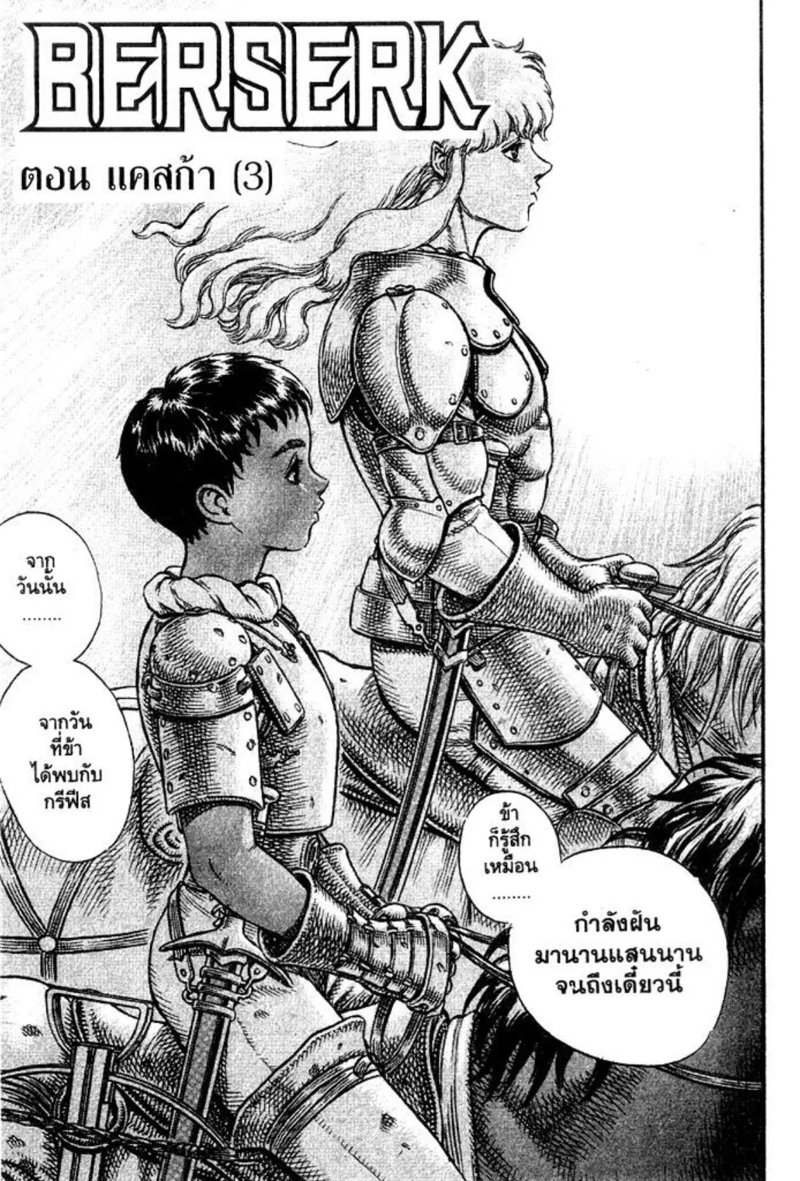 Berserk ตอนที่ 33 หน้า 4