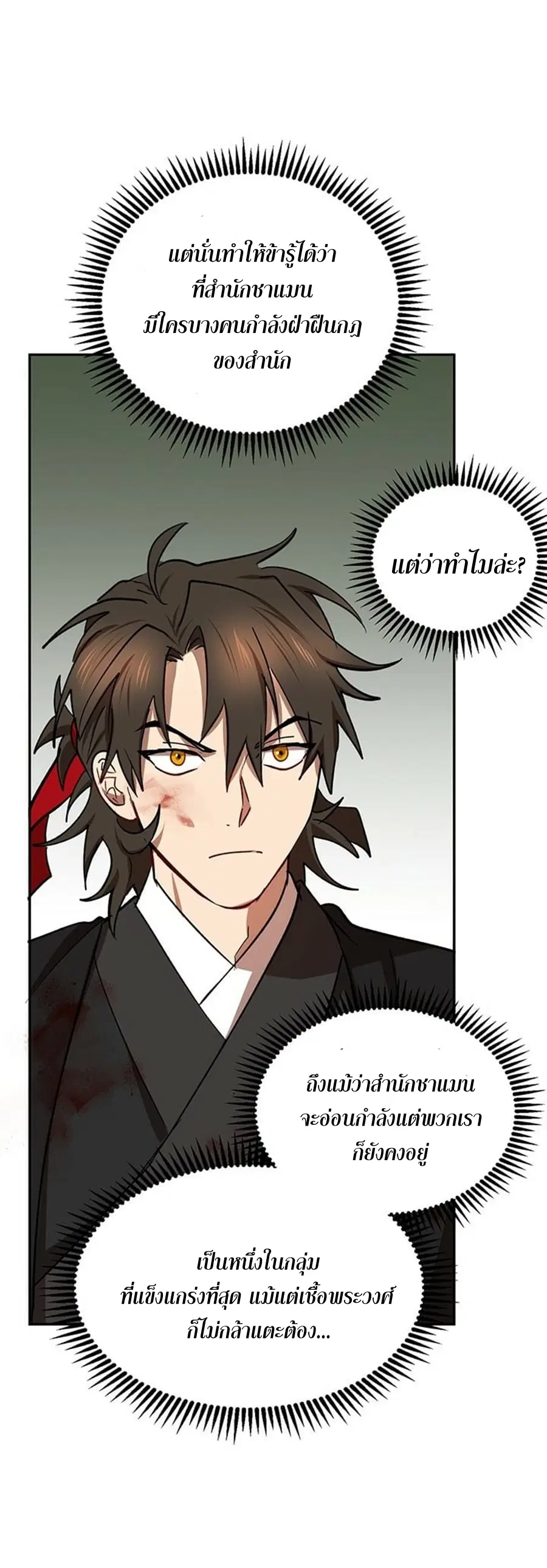 Path of the Shaman ตอนที่ 17 หน้า 18