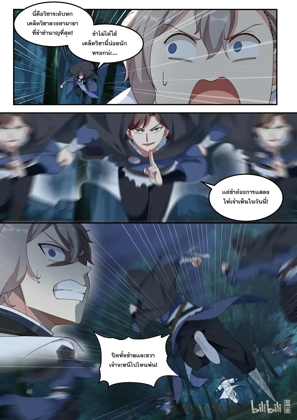 Martial God Asura ตอนที่ 117 หน้า 11