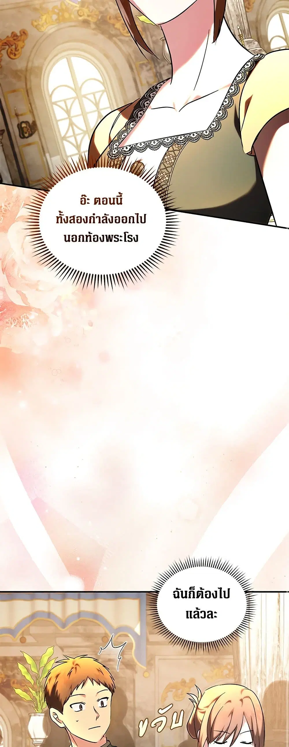 The Villainess Lives Again ตอนที่ 230 หน้า 14