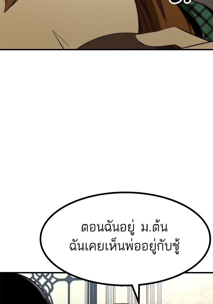 Ultra Alter แอ็กรองสตรองโคตร ตอนที่ 68 หน้า 68