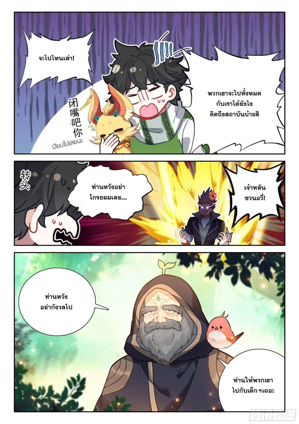 Douluo Dalu IV: Zhongji Douluo ตอนที่ 427 หน้า 18