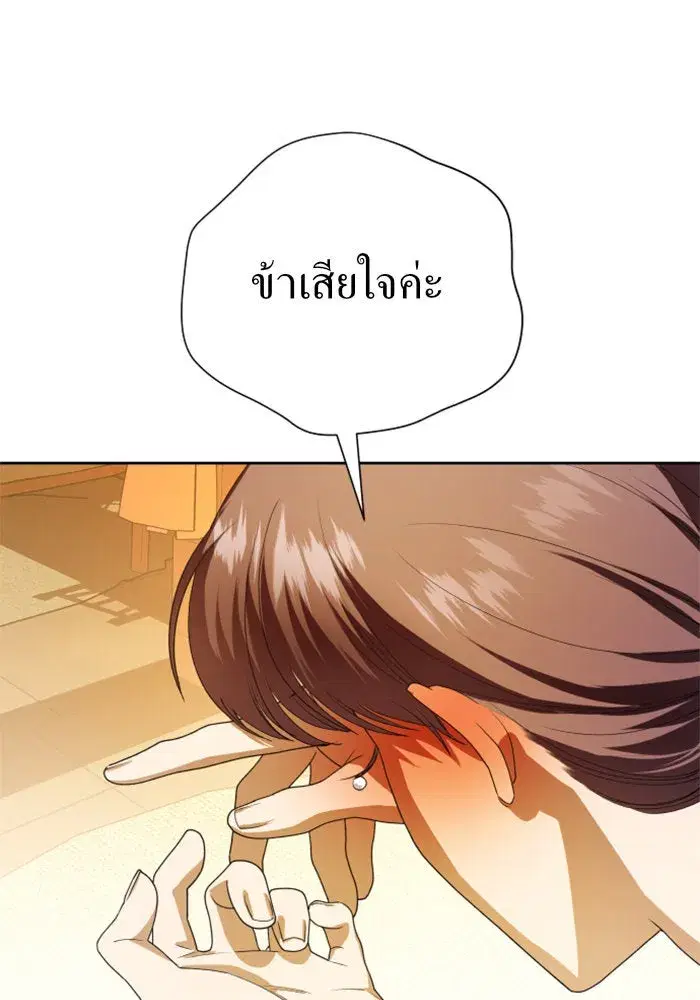 Your Throne ตอนที่ 58 หน้า 76