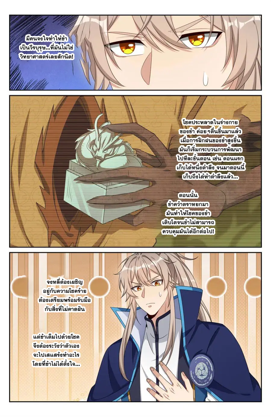 Nightwatcher ตอนที่ 394 หน้า 17
