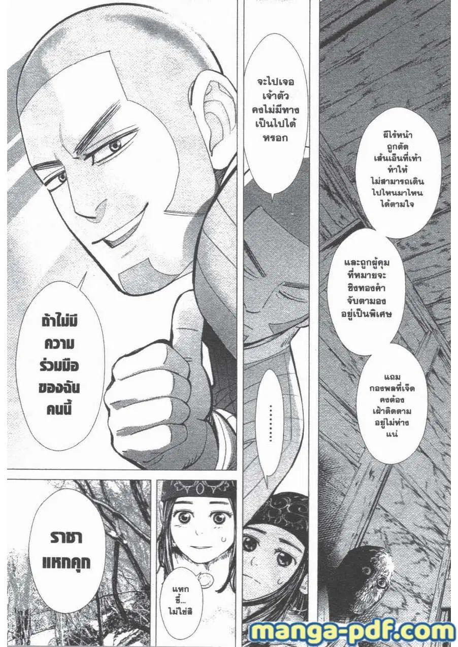 Golden Kamuy ตอนที่ 49 หน้า 8