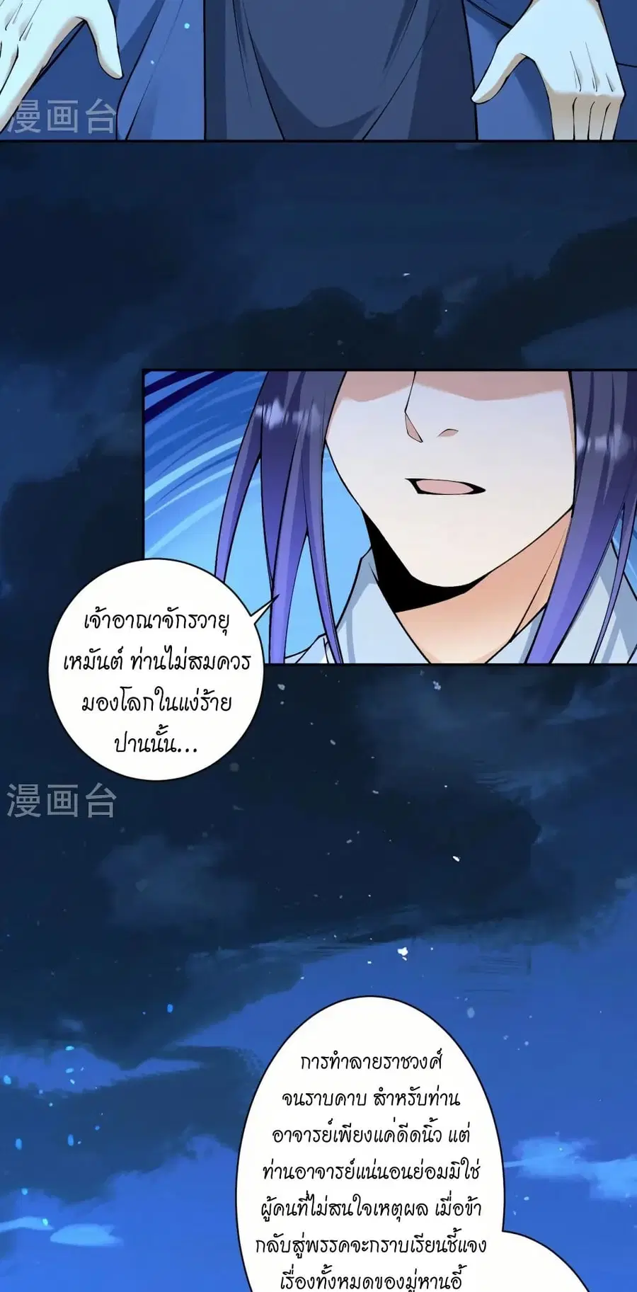 Against the Gods ตอนที่ 579 หน้า 47