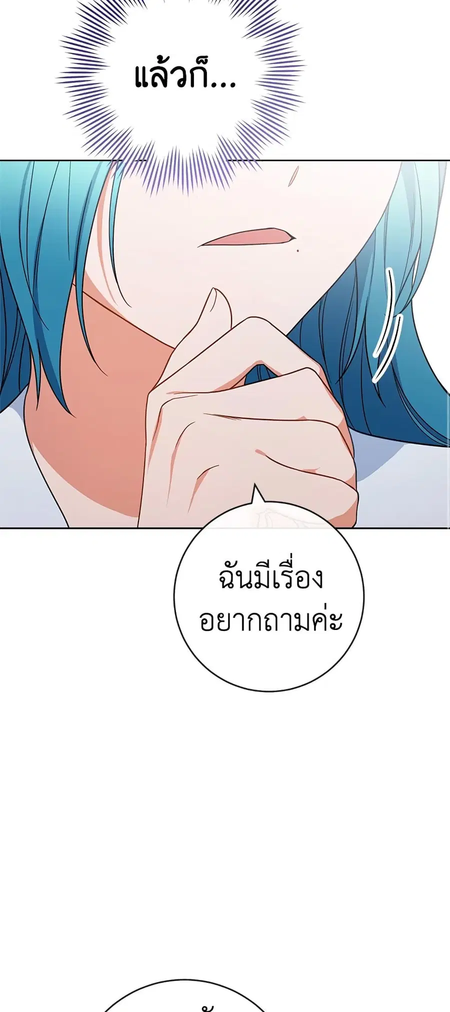 The Young Lady Is a Royal Chef ตอนที่ 87 หน้า 17