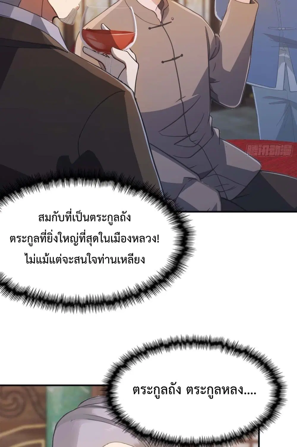 Master Cultivation Return ตอนที่ 454 หน้า 50