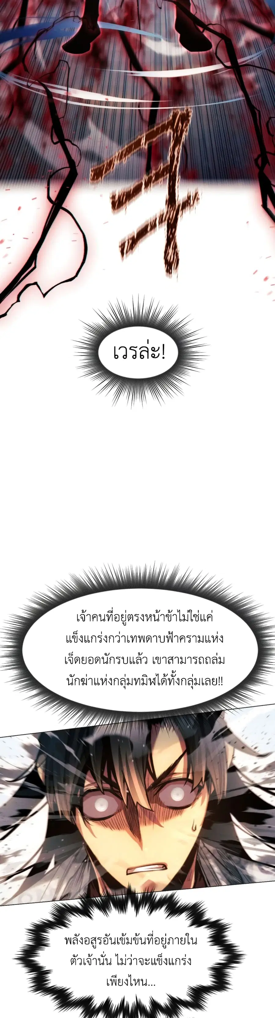 A Modern Man Who Got Transmigrated Into the Murim World ตอนที่ 54 หน้า 39