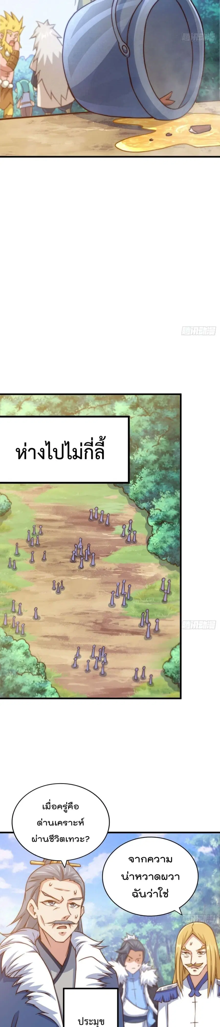 Who is your Daddy ตอนที่ 91 หน้า 9