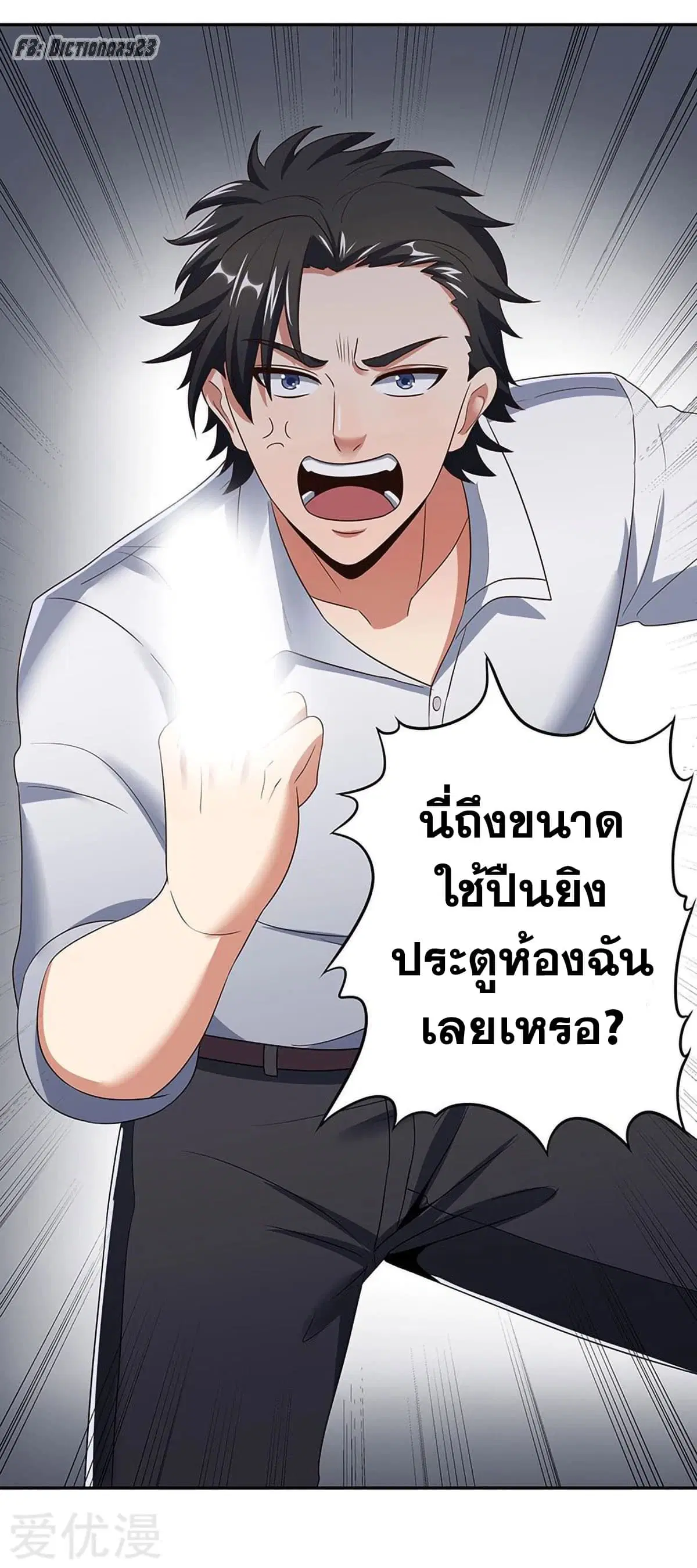 The Super Doctor From 2089 ตอนที่ 61 หน้า 12