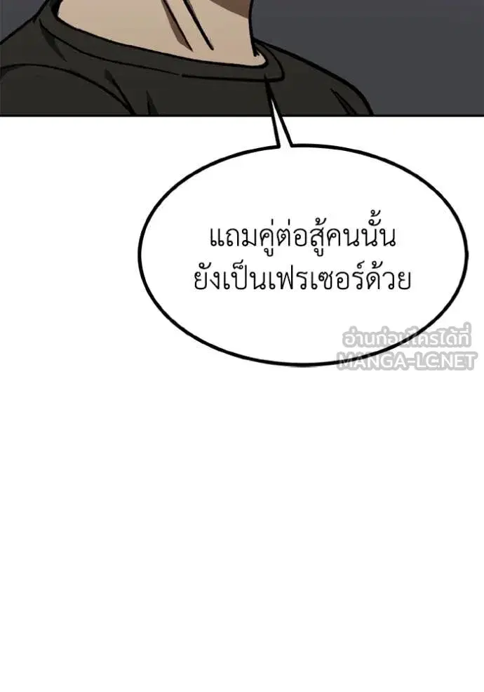 King of the Octagon ตอนที่ 179 หน้า 92
