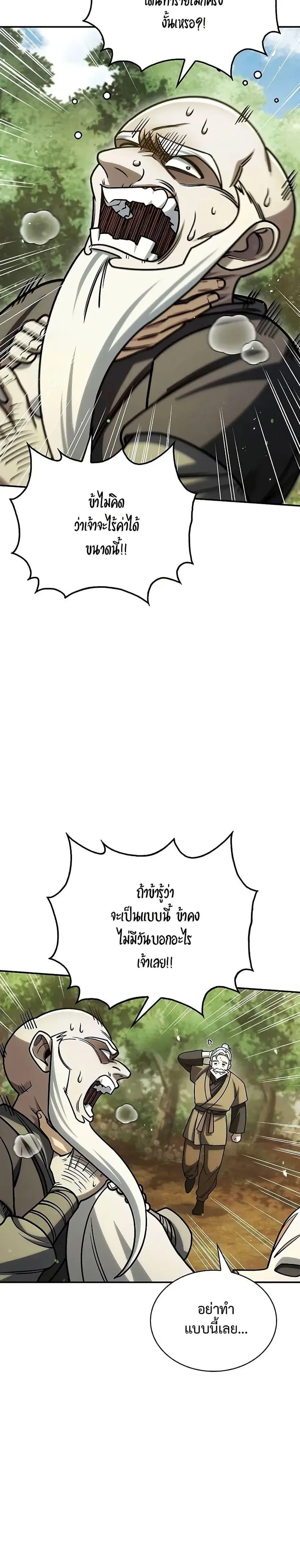 Heavenly Grand Archive’s Young Master ตอนที่ 130 หน้า 39