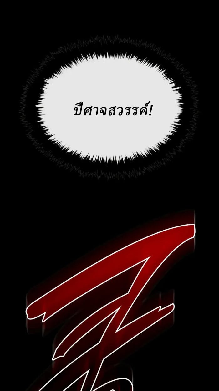 Rebirth of the Divine Demon การหวนคืนของมารสวรรค์ผู้พิชิตใต้หล้า ตอนที่ 1 หน้า 153