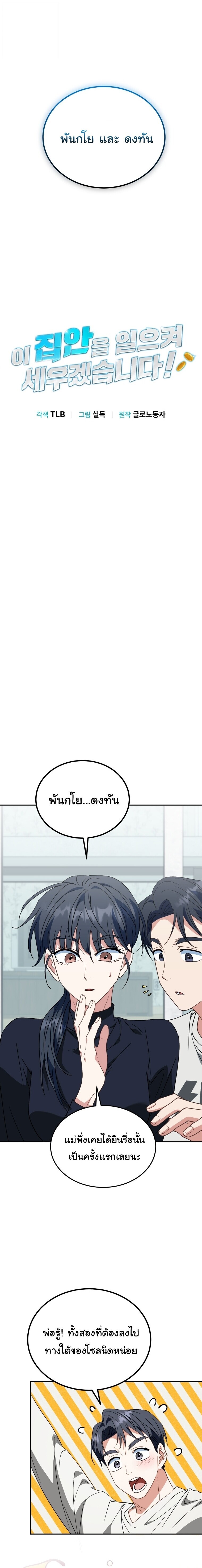 I Will Raise This Family to Greatness ซีอีโอกตัญญูจะกอบกู้ครอบครัวนี้เอง! ตอนที่ 57 หน้า 3