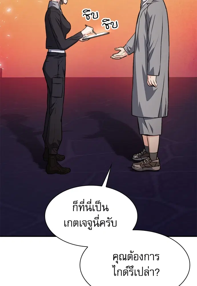 The Druid of Seoul Station ตอนที่ 157 หน้า 176