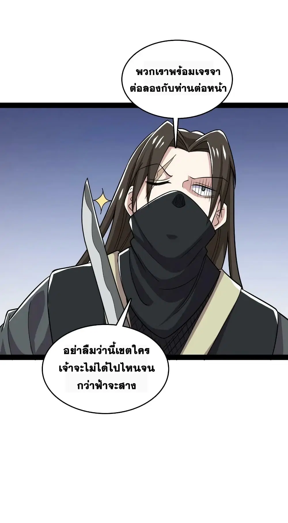 The Martial Emperor’s Life After Seclusion ตอนที่ 169 หน้า 27