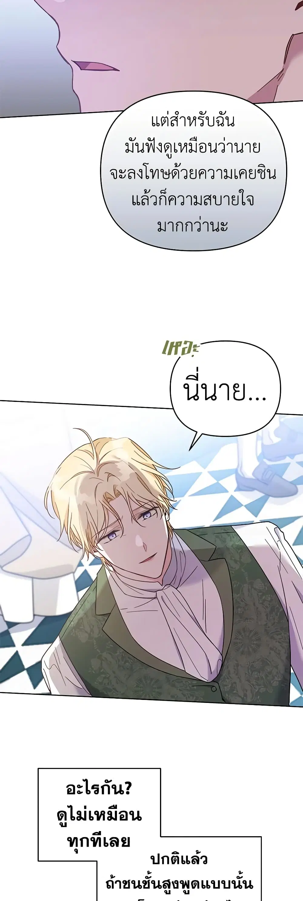 What It Means to Be You ตอนที่ 10 หน้า 35
