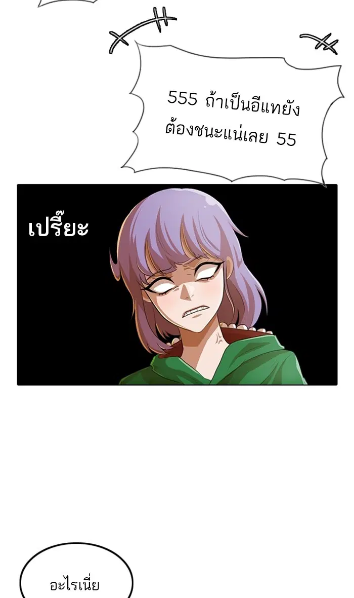 Random Chat ตอนที่ 82 หน้า 25