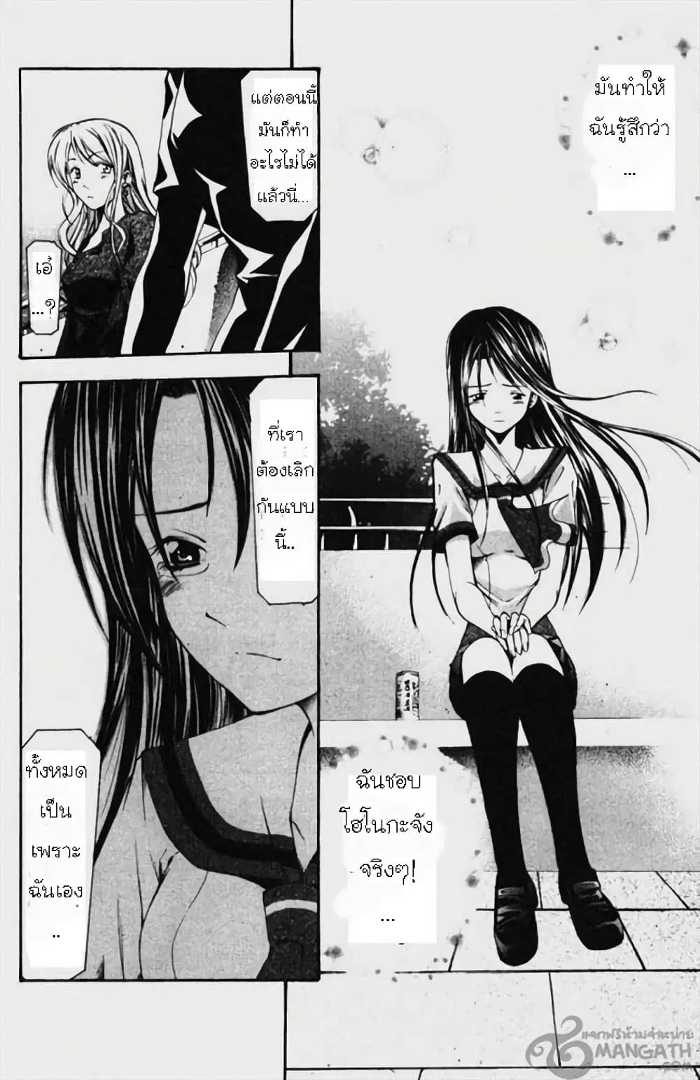 Suzuka ตอนที่ 54 หน้า 12