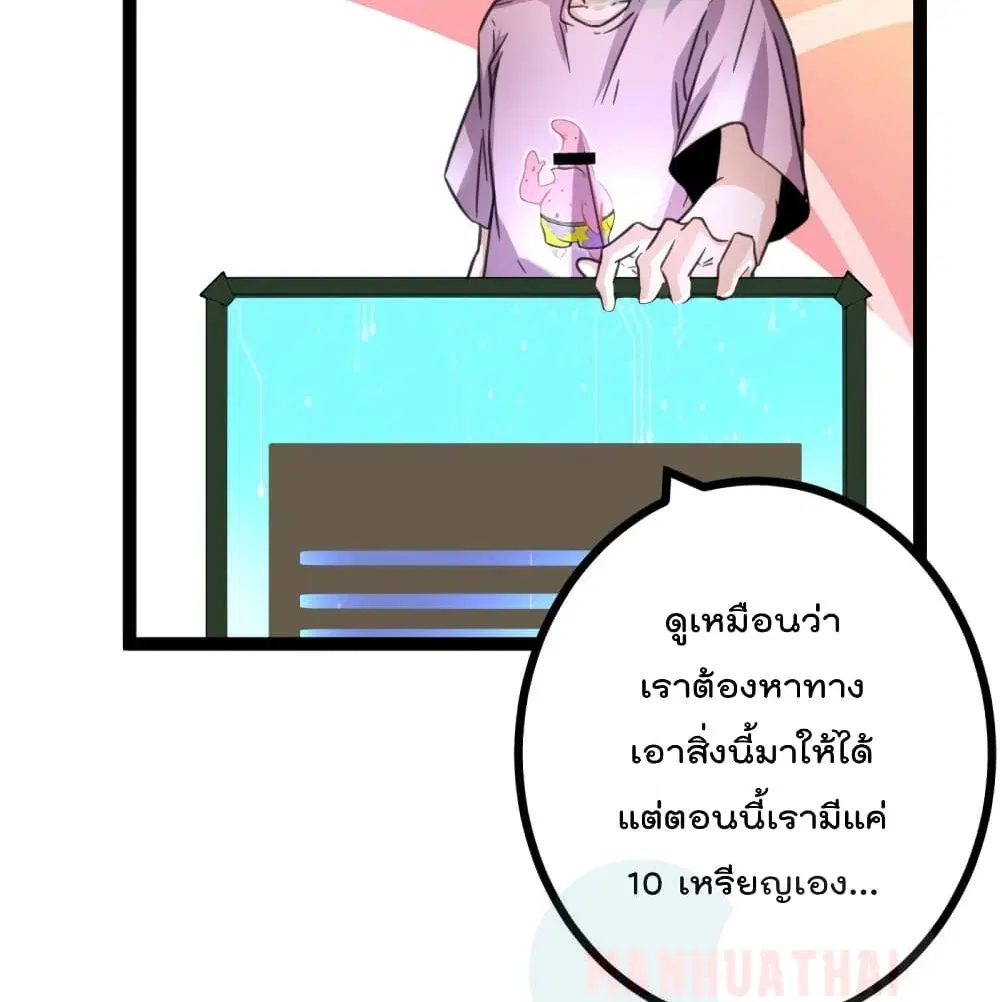 Shadow Hack ตอนที่ 57 หน้า 45