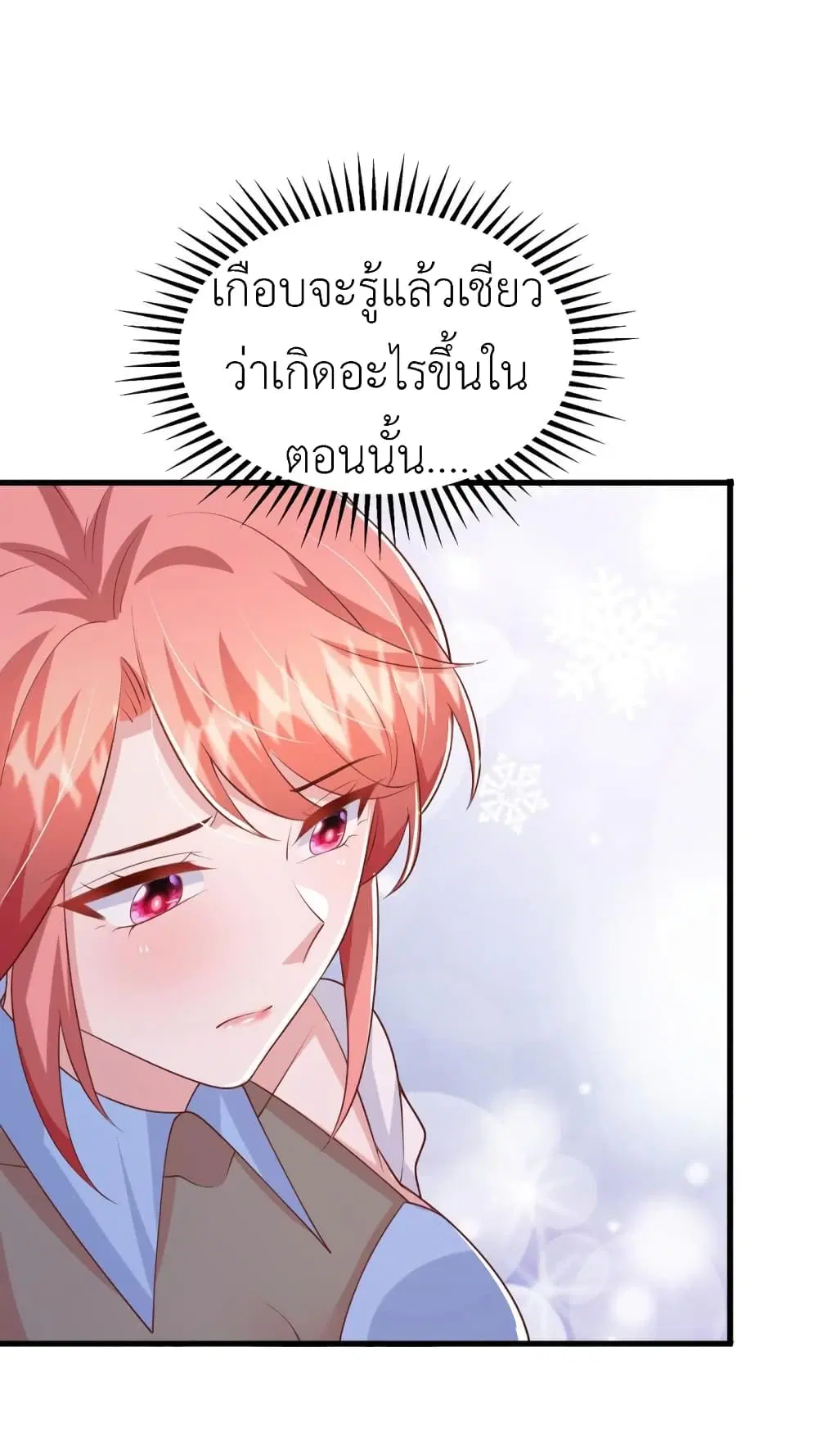 The Big Guy calls me Little Ancestor ตอนที่ 154 หน้า 8